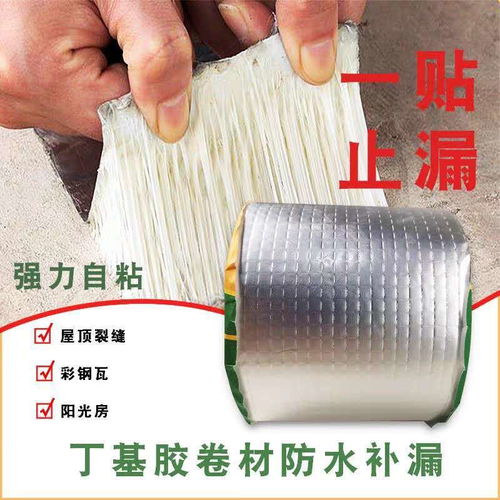 防水膠帶 強(qiáng)力止漏，守護(hù)屋頂平房安全